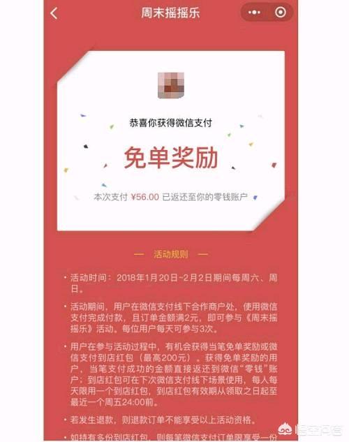 微信支付返红包是活动吗为什么有时候会不返