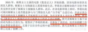杨幂被强干全图:如何看待杨幂“诈捐门”事件，明星慈善有哪些潜规则？