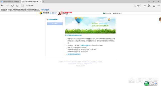 腾讯游戏如何完成实名注册呢？