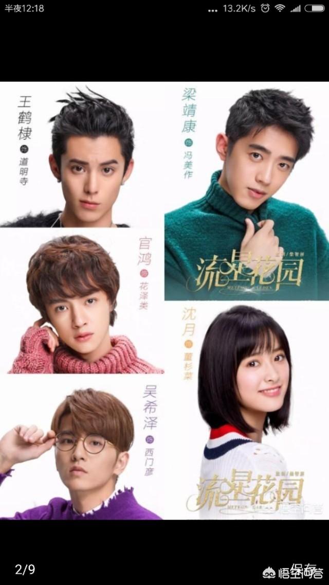 新流星花园演员表:新版《流星花园》中主演的颜值相比旧版以及内地版的如何？