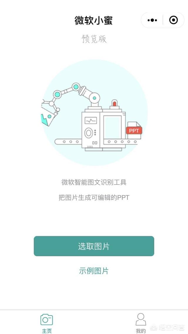 ppt在手机上怎么做啊,请问各位？
