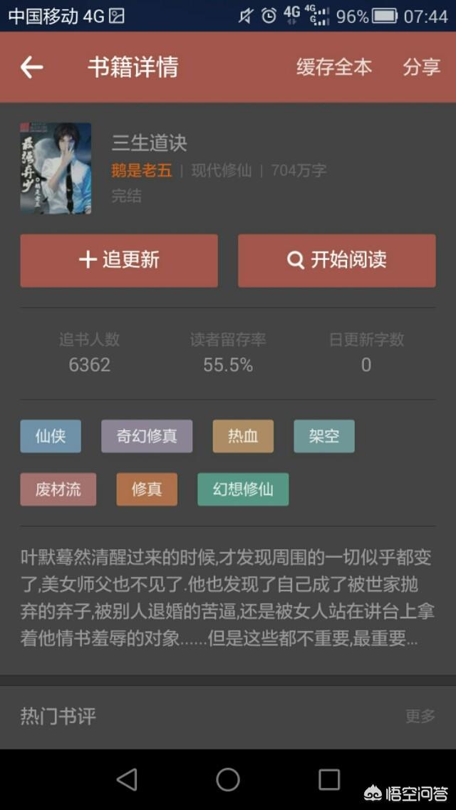 有没有都市、修仙类的好看小说推荐？