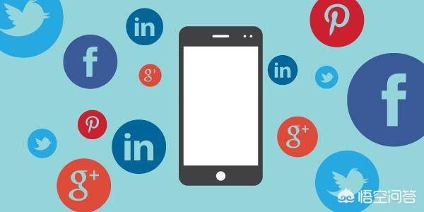 如果要用10个社交APP,你们会用哪些APP？