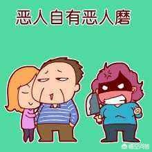 怎么对付打不能打、骂骂不过、不讲理、不怕法的人？
