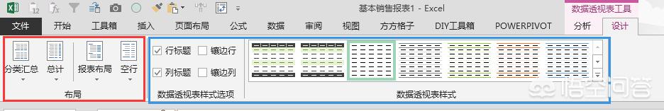 如何设置Excel的数据透视表样式？