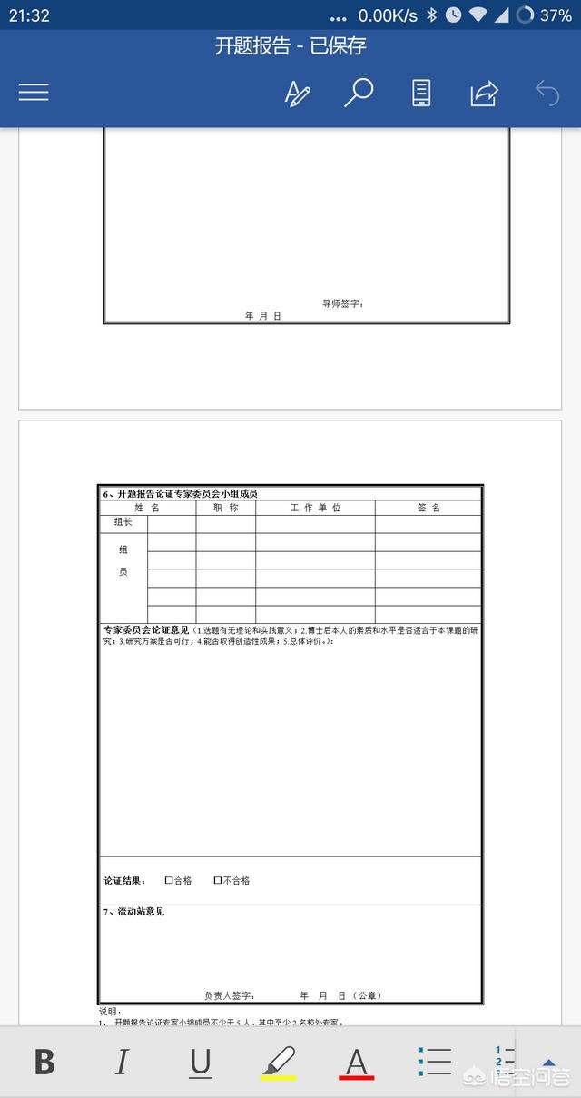 word2017为什么电脑里做好的word表格在手机上读出来很乱