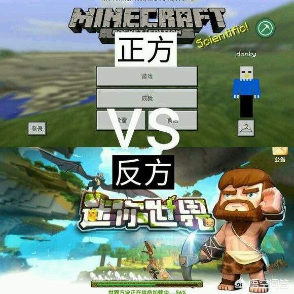 《迷你世界》抄袭而来凭什么不下架？