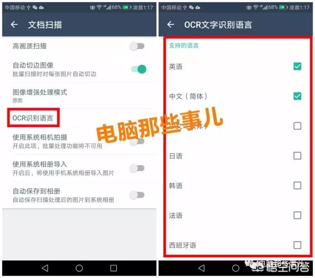 免费扫图识字OCR软件哪里下载如何安装
