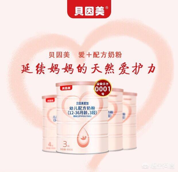 最近想给孩子换奶粉,贝因美奶粉怎么样,有给宝宝喝过这牌子的妈妈给点小建议吗？