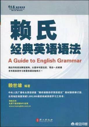 有什么能自学英语语法的好书推荐吗？