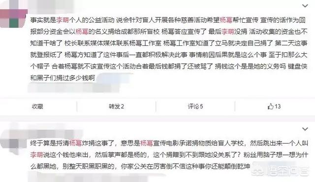 杨幂被强干全图:如何看待杨幂“诈捐门”事件，明星慈善有哪些潜规则？