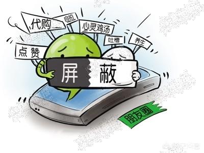 适合发家人的<a href=https://maguai.com/list/256-0-0.html target=_blank class=infotextkey>朋友圈</a>图片:发<a href=https://maguai.com/list/256-0-0.html target=_blank class=infotextkey>朋友圈</a>时，怎样让家里人看不见呢？