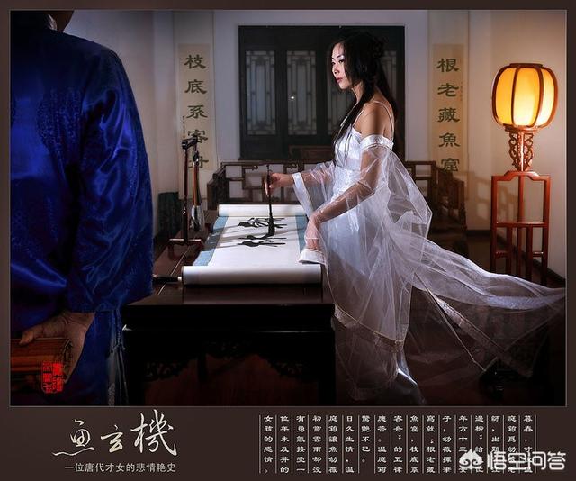 鱼玄机的诗:温庭筠和鱼玄机的师生恋是悲剧吗？鱼玄机为何成为一代荡妇？