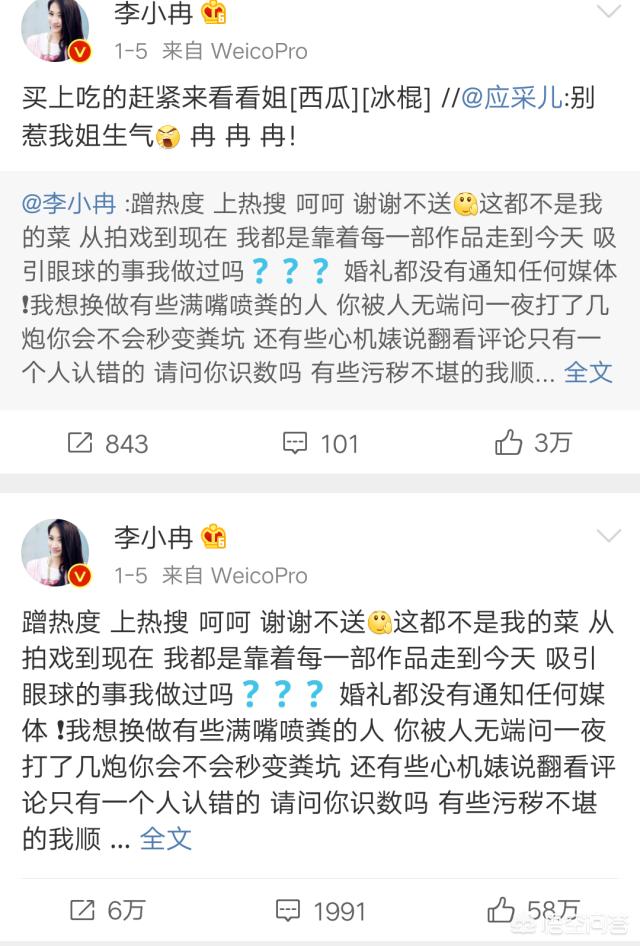 李小冉前任老公是谁:李小冉发文怼网友，梅婷否认李小冉插足婚姻，你怎么看？