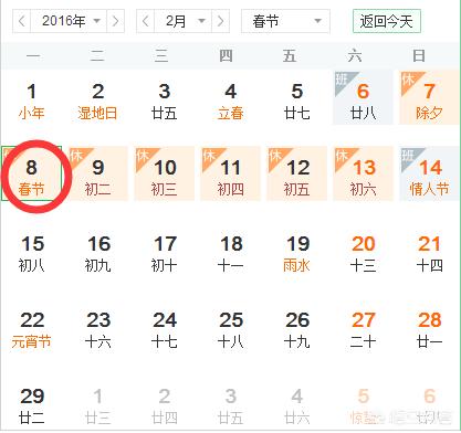 头条问答 16年2月8日是星期一 3月13号是星期几 9个回答