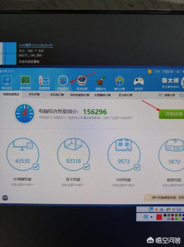 新买的火影笔记本,鲁大师跑分怎么设置？