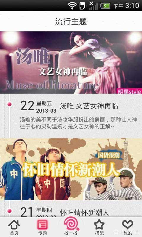 有没有可以教人穿搭的软件？