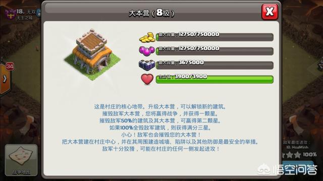 《部落冲突》游戏八本后期有哪些部落战打法？