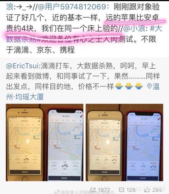 如何看待滴滴打车疑似使用「大数据杀熟」一事？