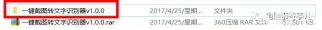 免费扫图识字OCR软件哪里下载如何安装