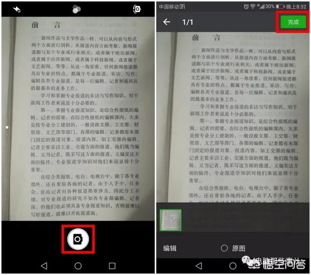 免费扫图识字OCR软件哪里下载如何安装
