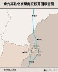 菏泽有高铁吗,京九高铁是走山东段还是河南段？