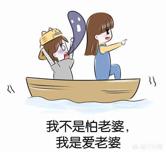 在一项调查中湖北位居全国怕老婆省份第三名,你怎么看待这个问题？