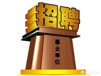 公务员学历要求,为什么公务员必须是高学历呢？