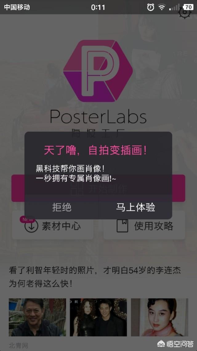 在手机上制做海报用什么免费App好？