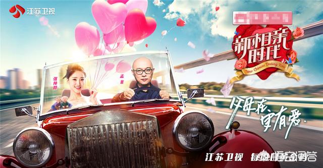 如何评价孟非新节目 《新相亲时代》？