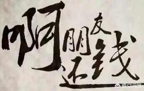 如何才能让那些借钱长期不还的人快速还钱？