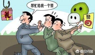 朋友圈转发评价:为什么我发的朋友圈内容没有人评论和点赞？