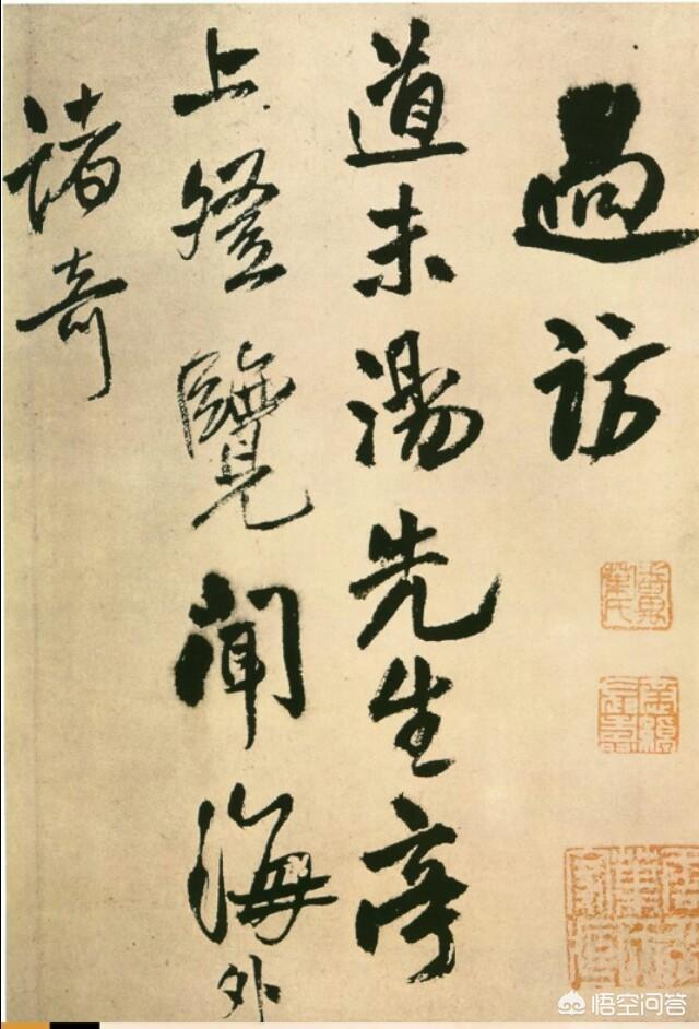 头条问答 - 如何评价王铎和傅山书法造诣?(8个回答)