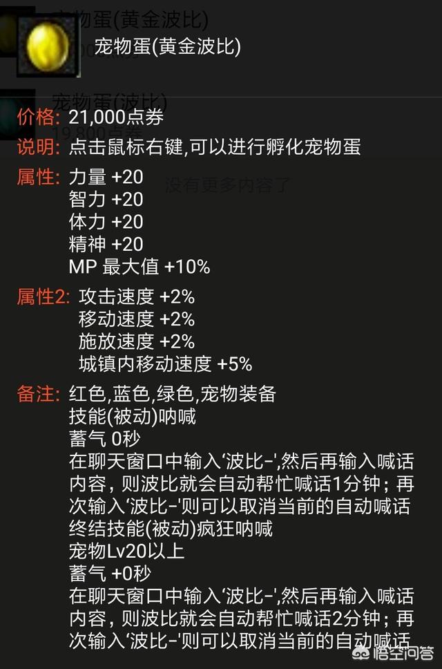 北京金毛犬多少金币:DNF有哪些花金币能买到的宠物？