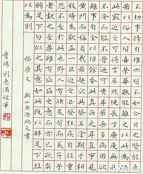 刘惠浦为何被称为硬笔楷书第一人？
