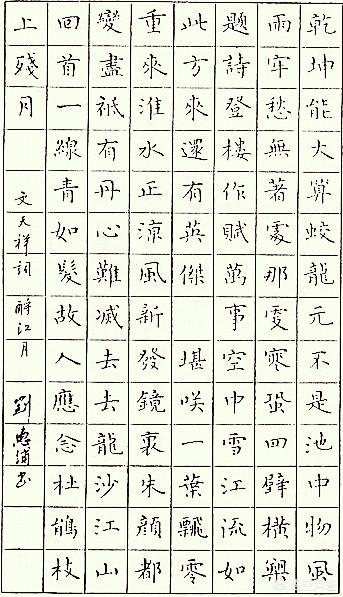 刘惠浦为何被称为硬笔楷书第一人？