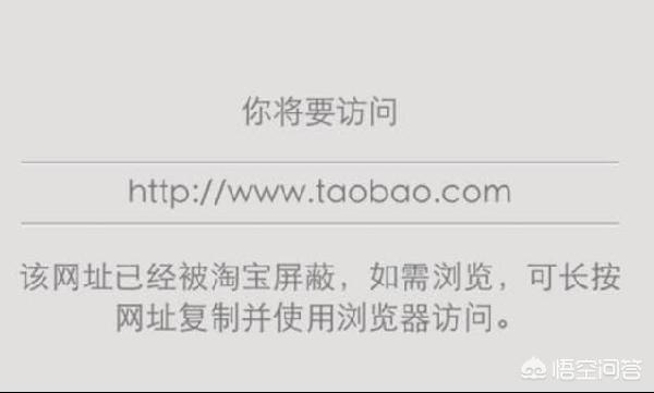 究竟是微信屏蔽了淘宝，还是淘宝屏蔽了微信