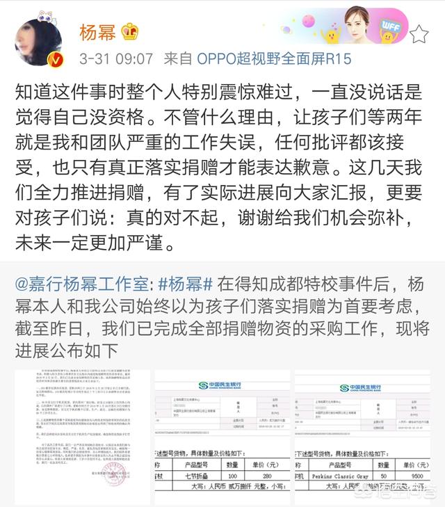 杨幂诈捐门:杨幂“诈捐”道歉后，7年的公益数据公开，《扶摇》是否会受影响