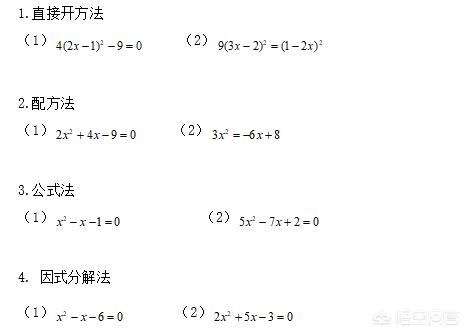 运用公式法:初中数学的一元二次方程部分学生应该掌握那些东西？