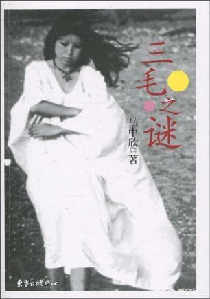 三毛碰见灵异事件:三毛在撒哈拉的那些传奇经历都是真的吗？还是她自己虚构的？