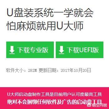 有没有干净的U盘启动盘制作工具？