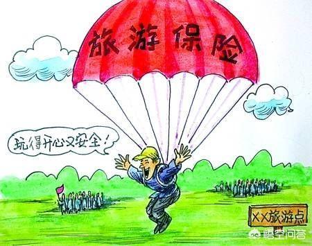 旅游保险有哪些？