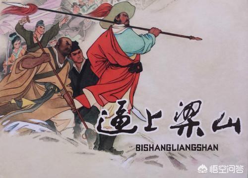石将军石勇:《水浒传》中被逼上梁山最早指的哪一位？