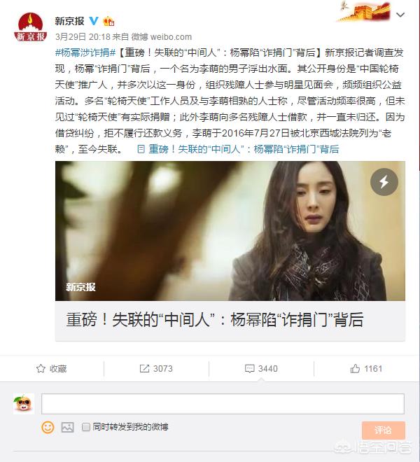 官媒发文杨幂诈捐:如何看待近期报出的杨幂诈捐事件？