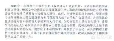 杨幂被强干全图:如何看待杨幂“诈捐门”事件，明星慈善有哪些潜规则？