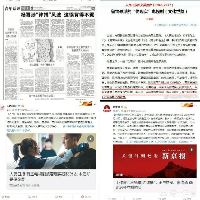杨幂诈捐门:关于杨幂诈捐事件，你们怎么看