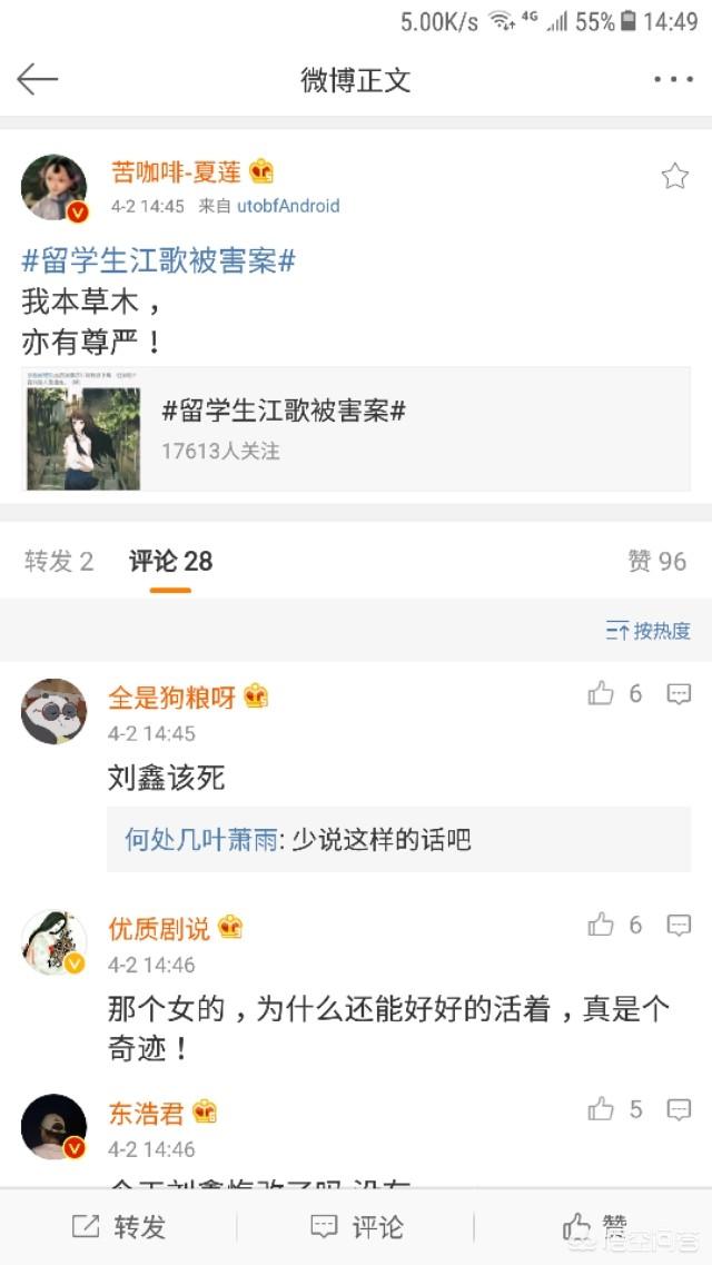 刘鑫不给江歌开门:怎么看待江歌妈妈发的“我本草木，亦有尊严！”？