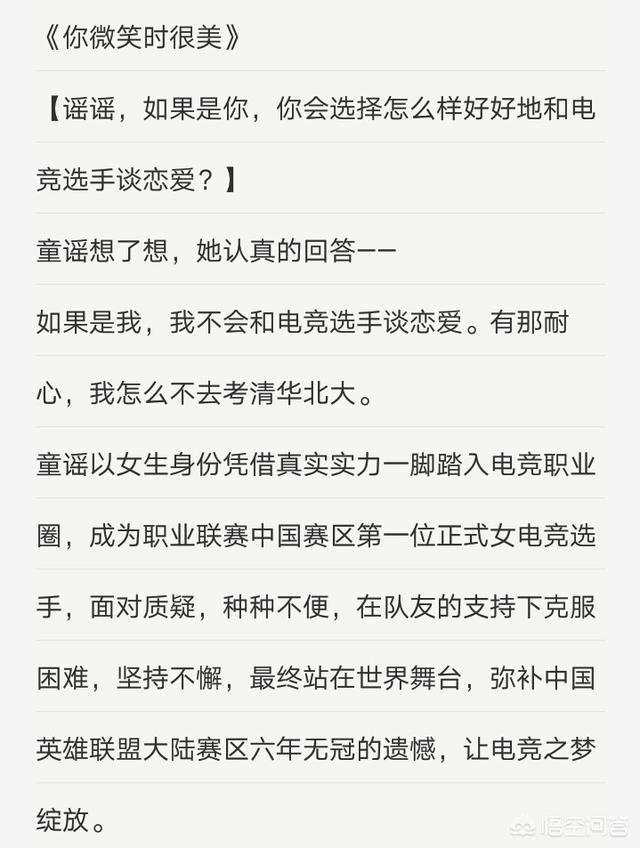 有没有超甜的电竞文？