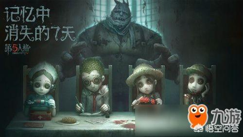 《第五人格》怎么样？好玩吗？