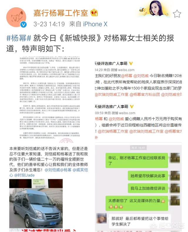 杨幂诈捐门:杨幂“诈捐”道歉后，7年的公益数据公开，《扶摇》是否会受影响